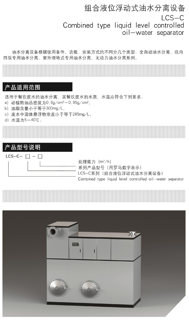 哈尔滨油水分离设备