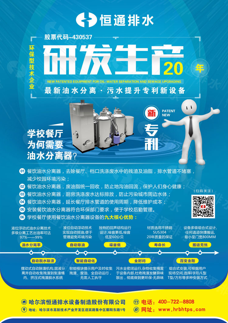 1.学校餐厅为何需要油水分离器？_看图王_看图王.jpg